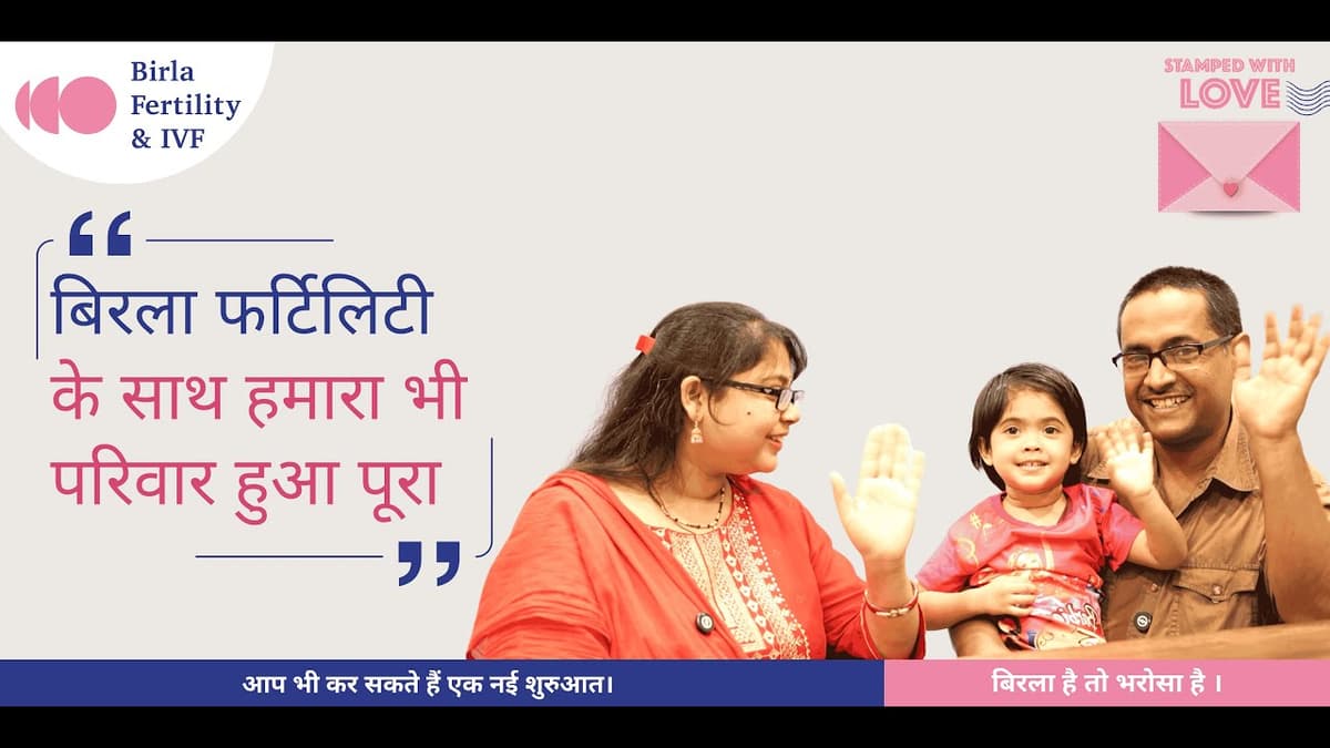 जहाँ उम्मीद फिर से जगी – Birla Fertility & IVF, सूरत में साकार हुआ सपना